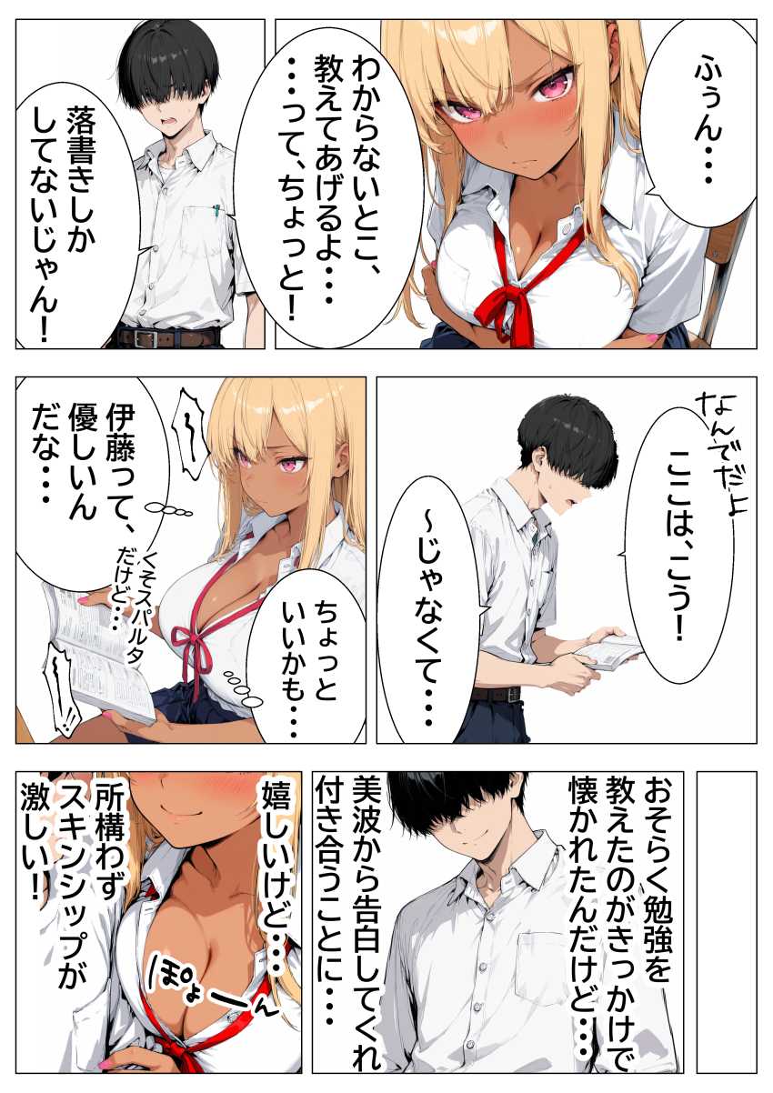 【エロ同人】ギャルさん「やば…気持ち良すぎる…♥」一軍ギャルのカノジョと学校中で生ハメセッ●ス【勉強を教えたら一軍ギャルが彼女になって毎日誘惑 処女のくせに中出し要求するので何度も生ハメした話】