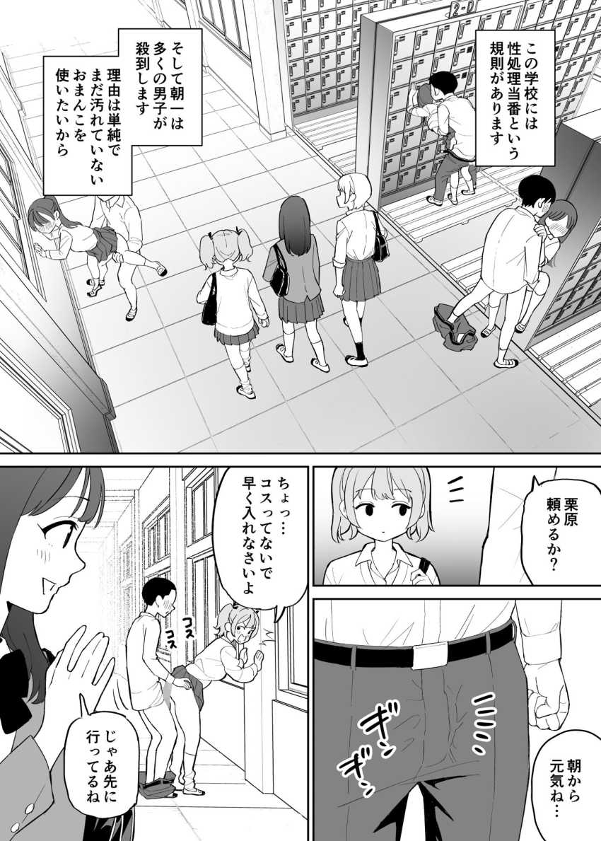 【エロ同人】女さん「ダメ…これ以上は赤ちゃん…出来ちゃう♥」性処理当番という制度がある学校【性処理当番 美少女●●たちのご奉仕記録】