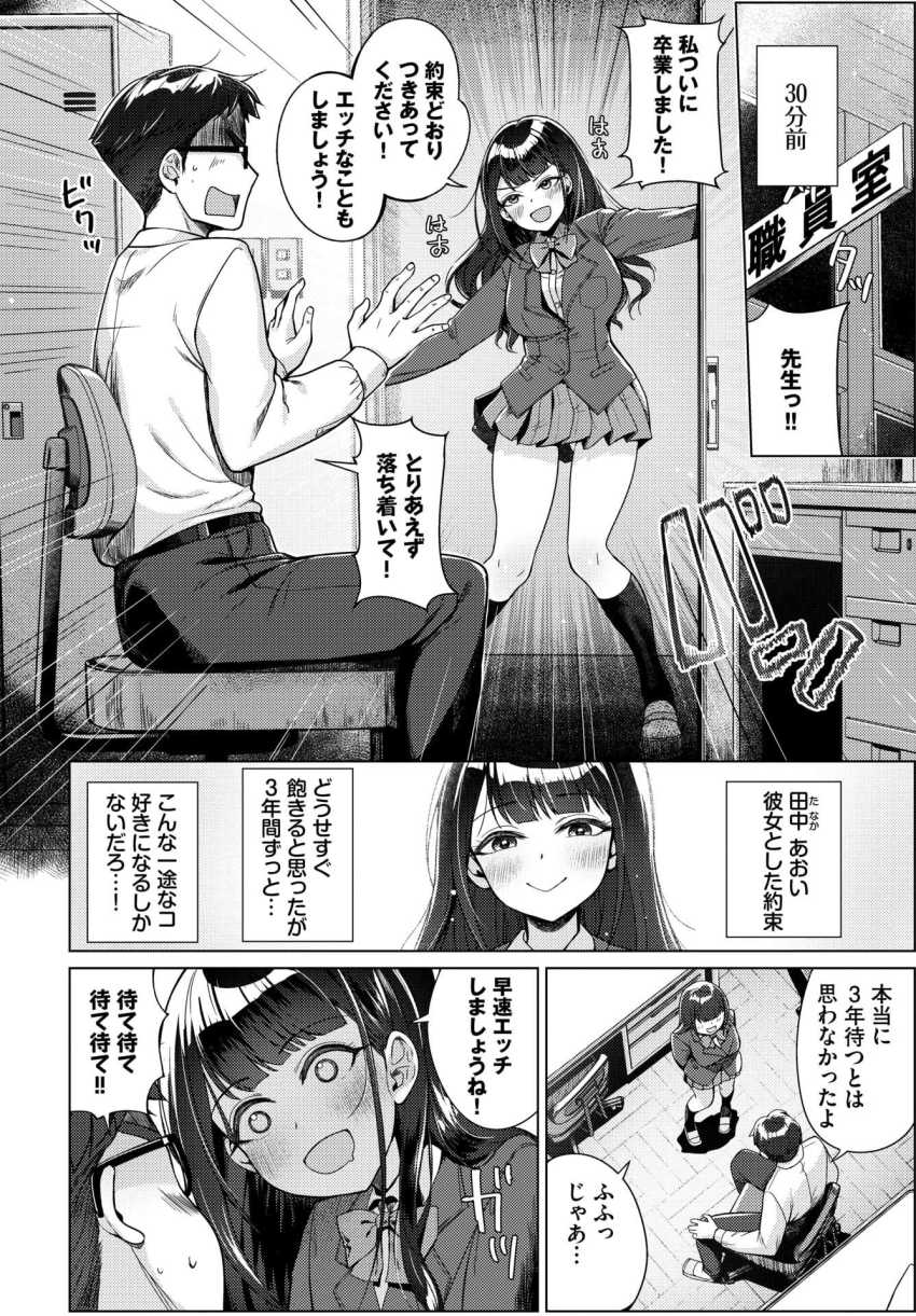 【エロ漫画】JKさん「先生…♥挿入れますか？♥」一途な教え子JKと卒業式にイチャラブエッチ【密室ロッカー注意報！！】