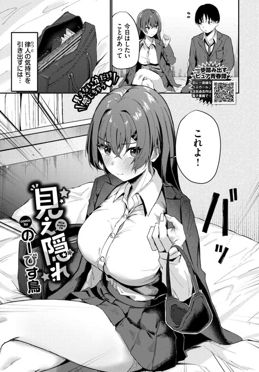 【エロ漫画】JKさん「い…イッたばかりだから…っ！♥あっ…♡」目隠しエッチで新たな性癖目覚めるJKさん【見え隠れ】