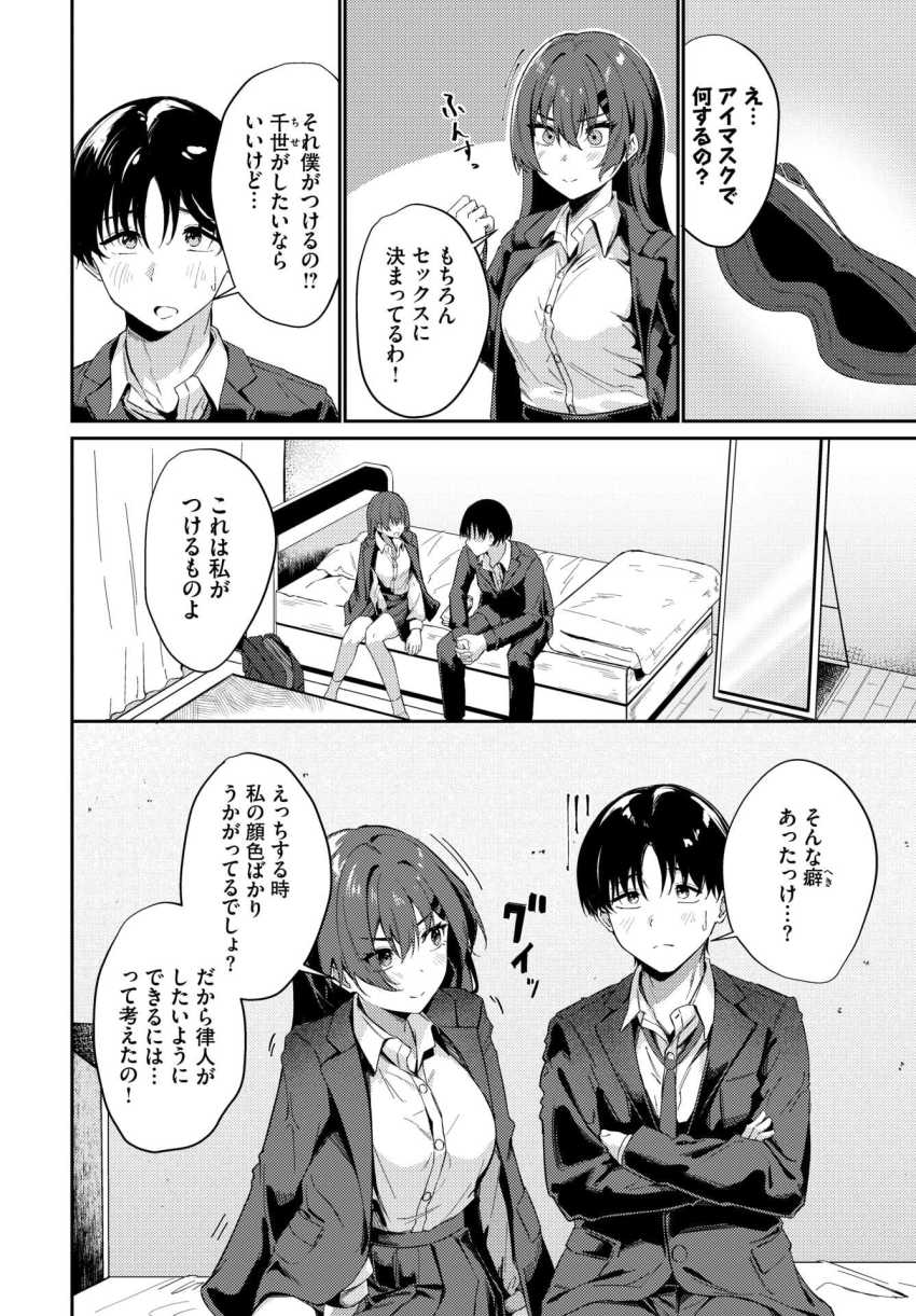 【エロ漫画】JKさん「い…イッたばかりだから…っ！♥あっ…♡」目隠しエッチで新たな性癖目覚めるJKさん【見え隠れ】