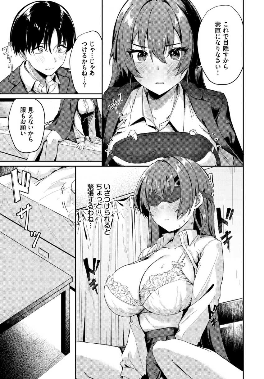 【エロ漫画】JKさん「い…イッたばかりだから…っ！♥あっ…♡」目隠しエッチで新たな性癖目覚めるJKさん【見え隠れ】