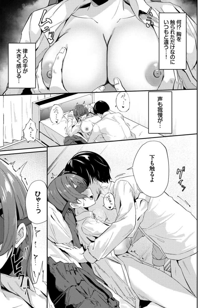 【エロ漫画】JKさん「い…イッたばかりだから…っ！♥あっ…♡」目隠しエッチで新たな性癖目覚めるJKさん【見え隠れ】