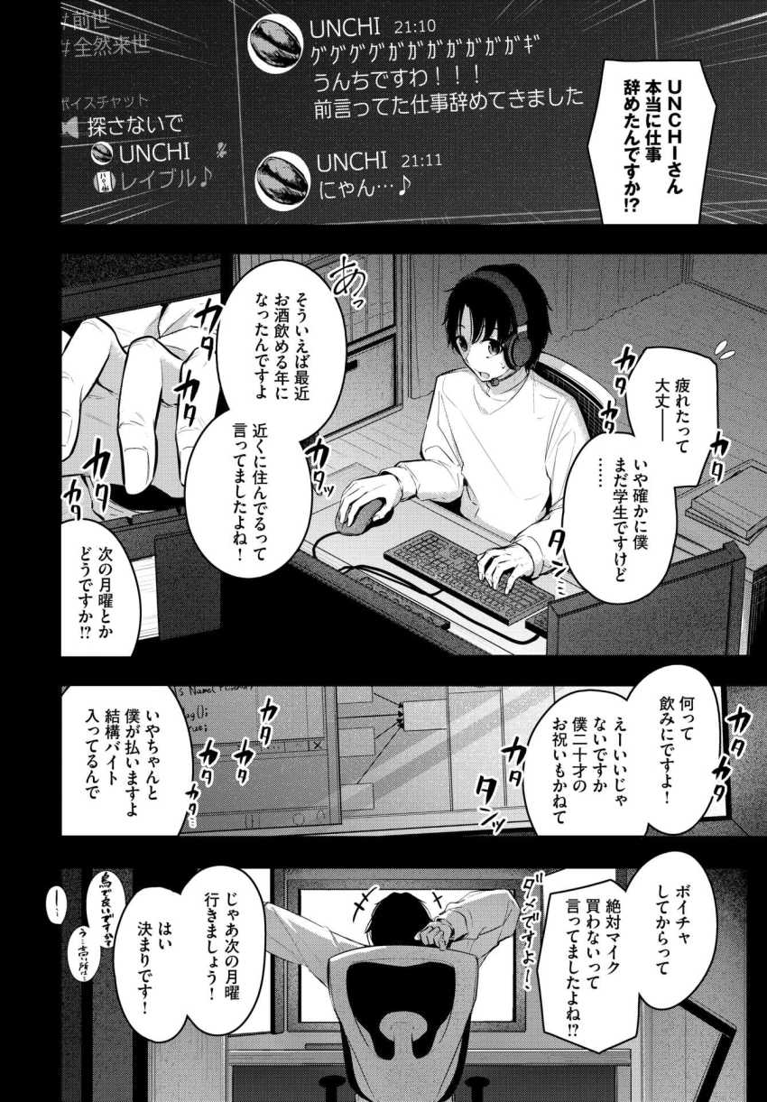 【エロ漫画】男さん「マズイって本当に射精そうだからっ!」年上のおっさんだと思っていたネットの知り合いがまさかの女さん【シークレット】