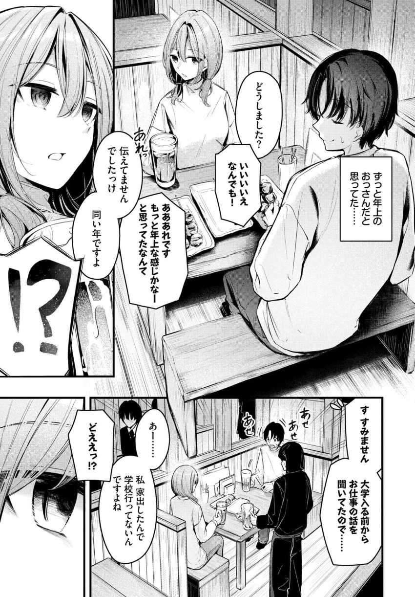 【エロ漫画】男さん「マズイって本当に射精そうだからっ!」年上のおっさんだと思っていたネットの知り合いがまさかの女さん【シークレット】