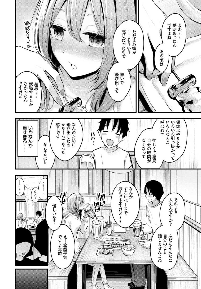 【エロ漫画】男さん「マズイって本当に射精そうだからっ!」年上のおっさんだと思っていたネットの知り合いがまさかの女さん【シークレット】