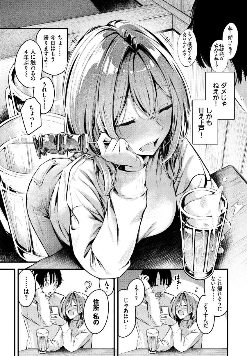 【エロ漫画】男さん「マズイって本当に射精そうだからっ!」年上のおっさんだと思っていたネットの知り合いがまさかの女さん【シークレット】