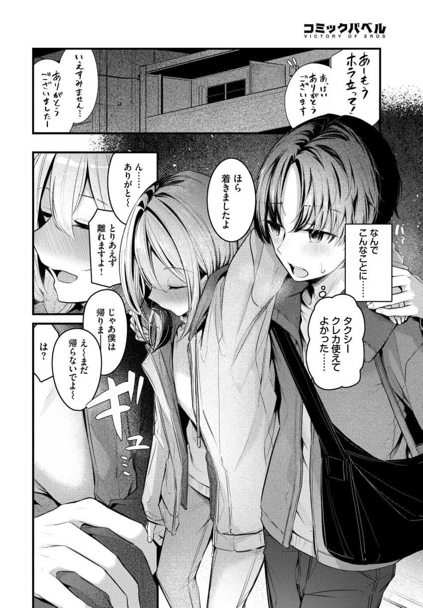 【エロ漫画】男さん「マズイって本当に射精そうだからっ!」年上のおっさんだと思っていたネットの知り合いがまさかの女さん【シークレット】