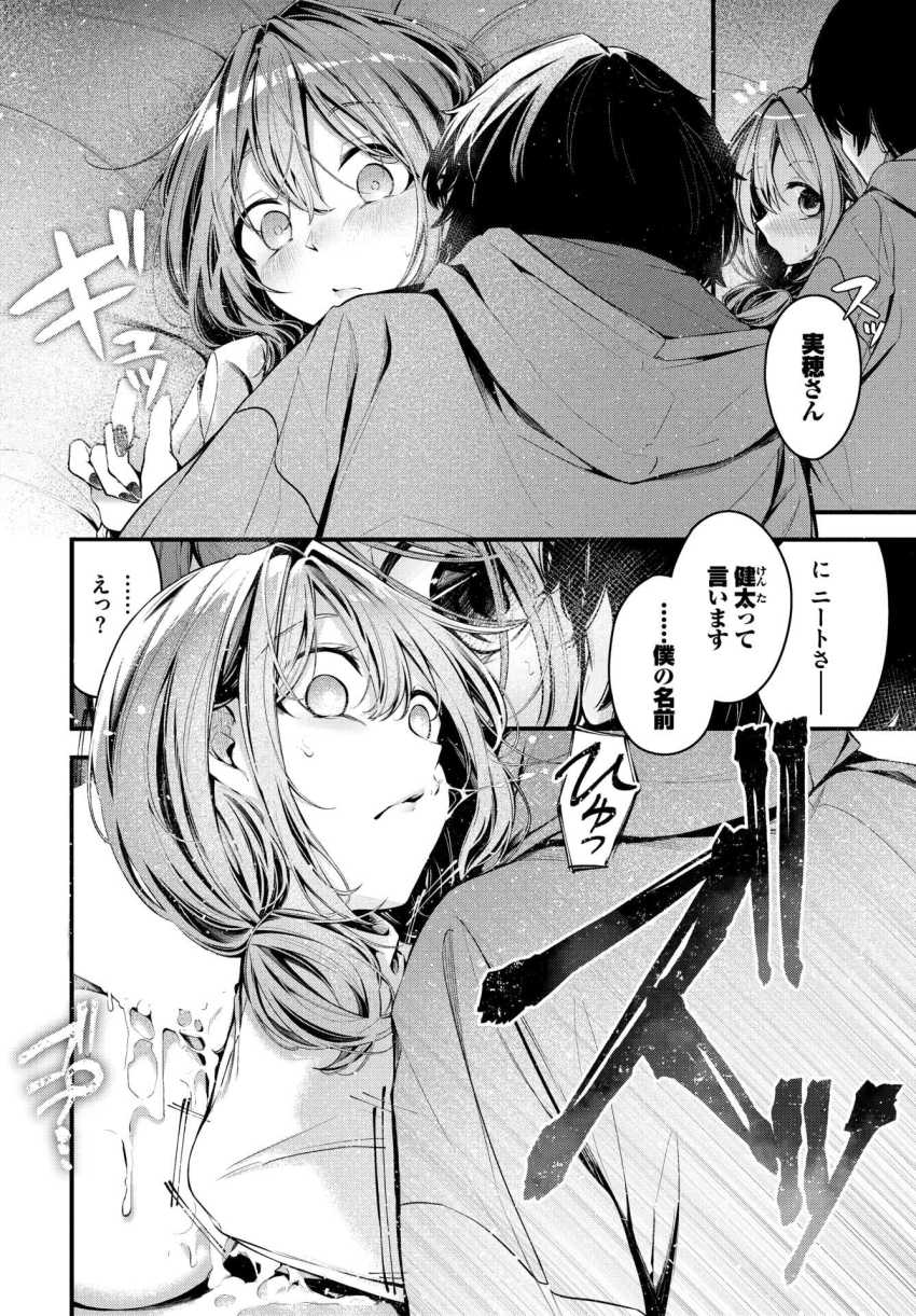 【エロ漫画】男さん「マズイって本当に射精そうだからっ!」年上のおっさんだと思っていたネットの知り合いがまさかの女さん【シークレット】