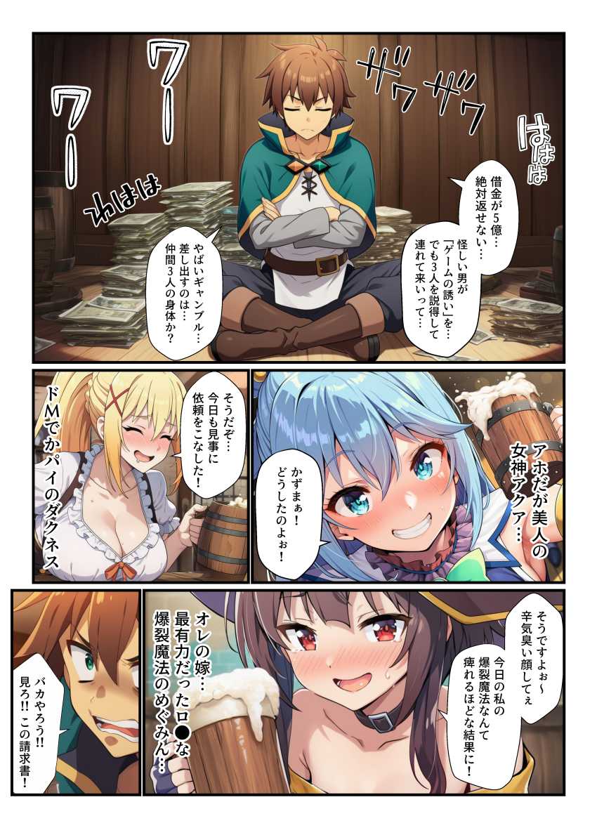 【エロ同人】男さん「無責任中出しで孕んじまえ♥」絶倫化する薬でパーティーメンバー達を孕ませるw【このすば3人娘がエロ罰ゲームでアヘ顔セッ●ス! デカチンかずまハーレム孕ませ】