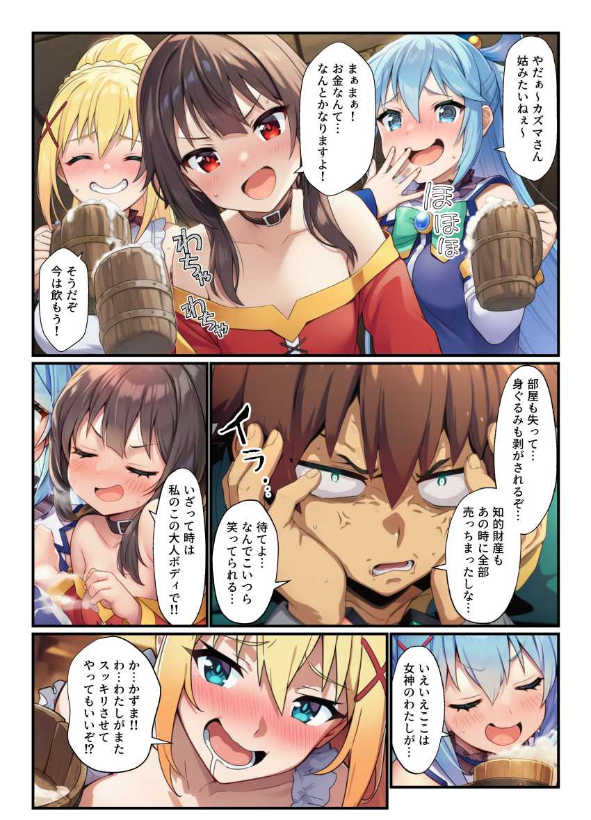 【エロ同人】男さん「無責任中出しで孕んじまえ♥」絶倫化する薬でパーティーメンバー達を孕ませるw【このすば3人娘がエロ罰ゲームでアヘ顔セッ●ス! デカチンかずまハーレム孕ませ】