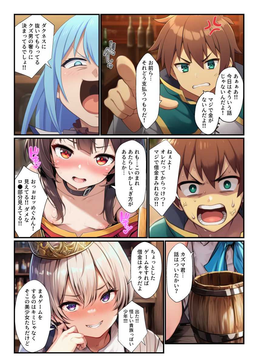 【エロ同人】男さん「無責任中出しで孕んじまえ♥」絶倫化する薬でパーティーメンバー達を孕ませるw【このすば3人娘がエロ罰ゲームでアヘ顔セッ●ス! デカチンかずまハーレム孕ませ】