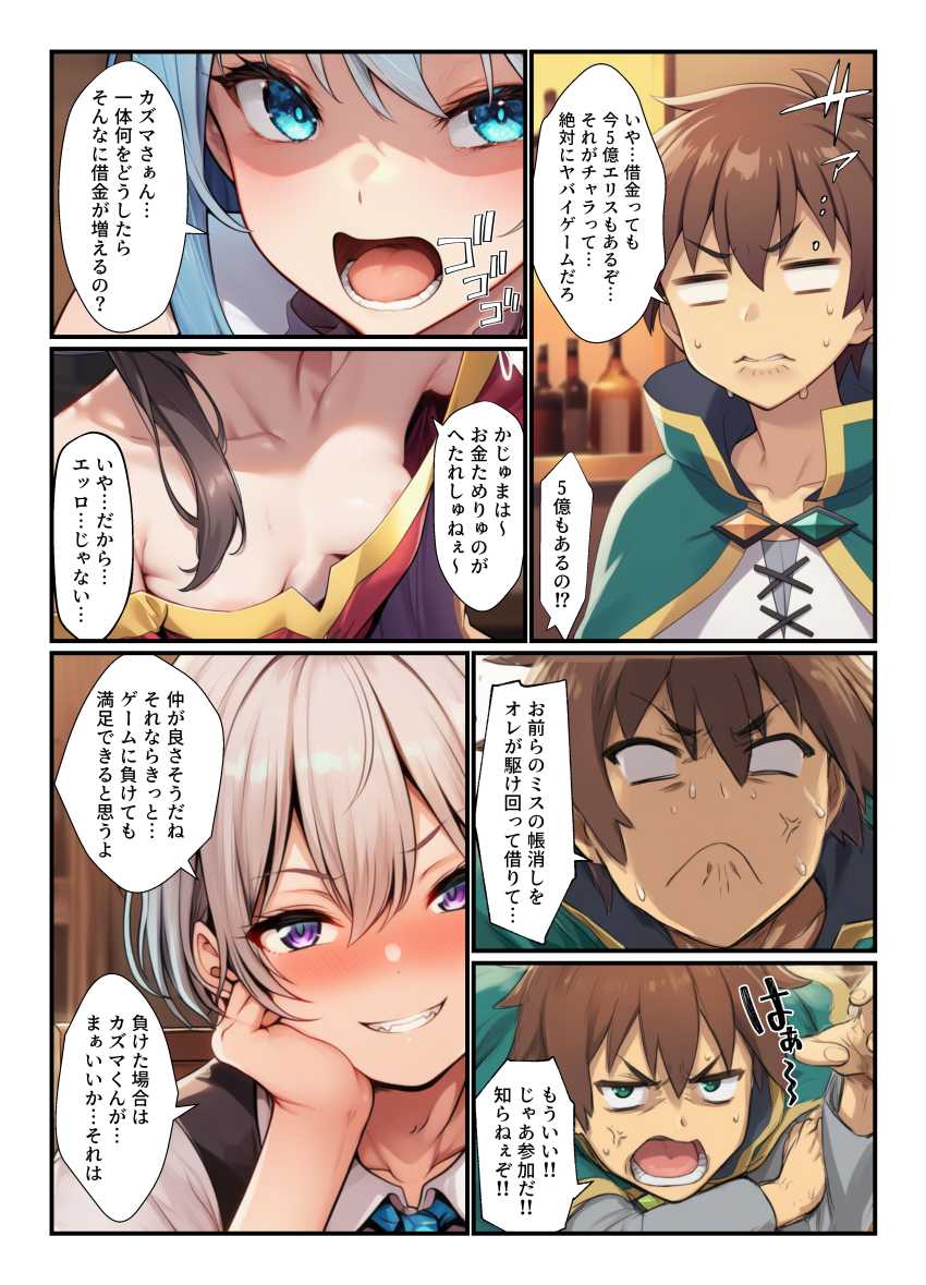 【エロ同人】男さん「無責任中出しで孕んじまえ♥」絶倫化する薬でパーティーメンバー達を孕ませるw【このすば3人娘がエロ罰ゲームでアヘ顔セッ●ス! デカチンかずまハーレム孕ませ】