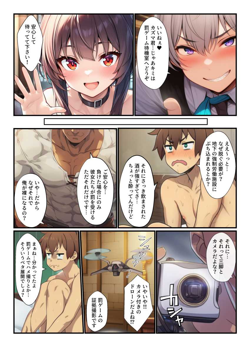 【エロ同人】男さん「無責任中出しで孕んじまえ♥」絶倫化する薬でパーティーメンバー達を孕ませるw【このすば3人娘がエロ罰ゲームでアヘ顔セッ●ス! デカチンかずまハーレム孕ませ】