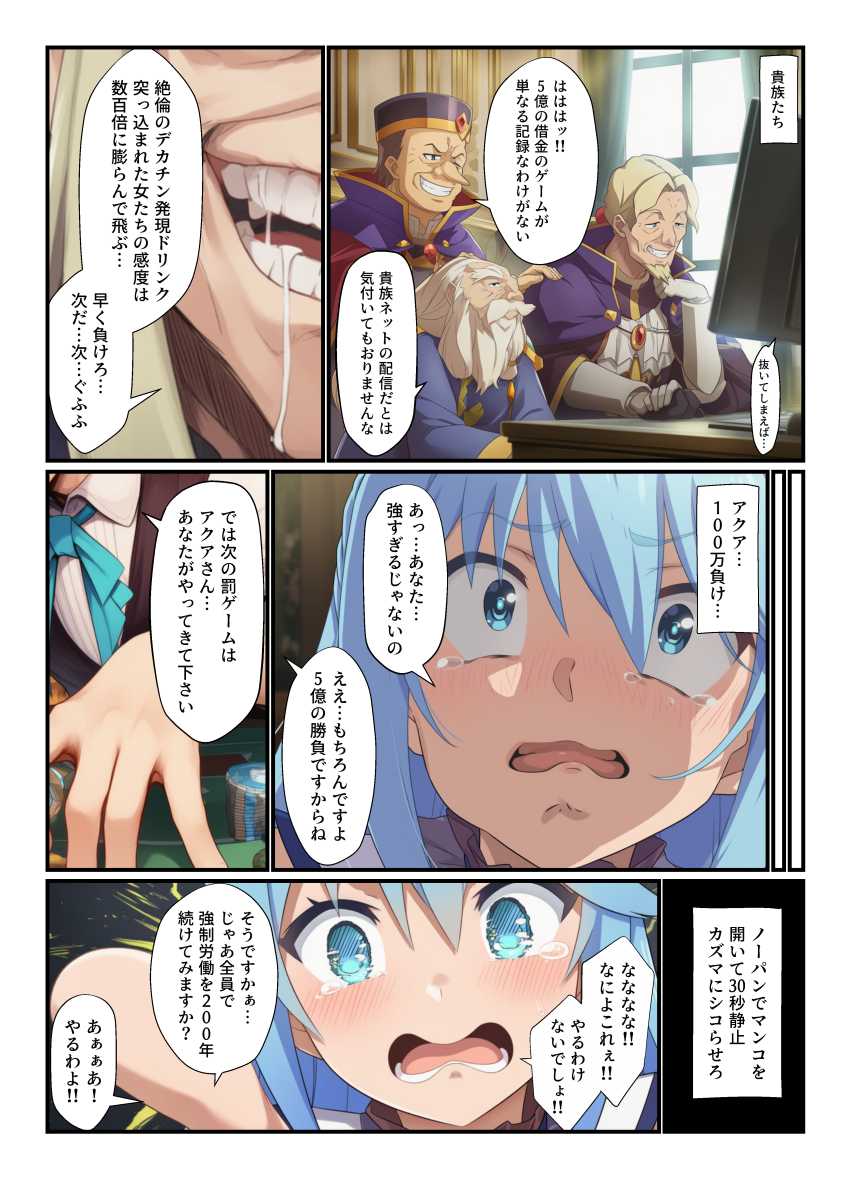 【エロ同人】男さん「無責任中出しで孕んじまえ♥」絶倫化する薬でパーティーメンバー達を孕ませるw【このすば3人娘がエロ罰ゲームでアヘ顔セッ●ス! デカチンかずまハーレム孕ませ】