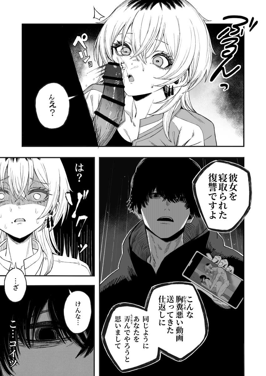 【エロ同人】女さん「ん”お”ォ”お”オ”♡ずぼずぼぴすとんッ！すきぃぃっ♥」彼女を寝取られた腹いせに逆寝取りしてみたｗ【寝取り男をメスにする】