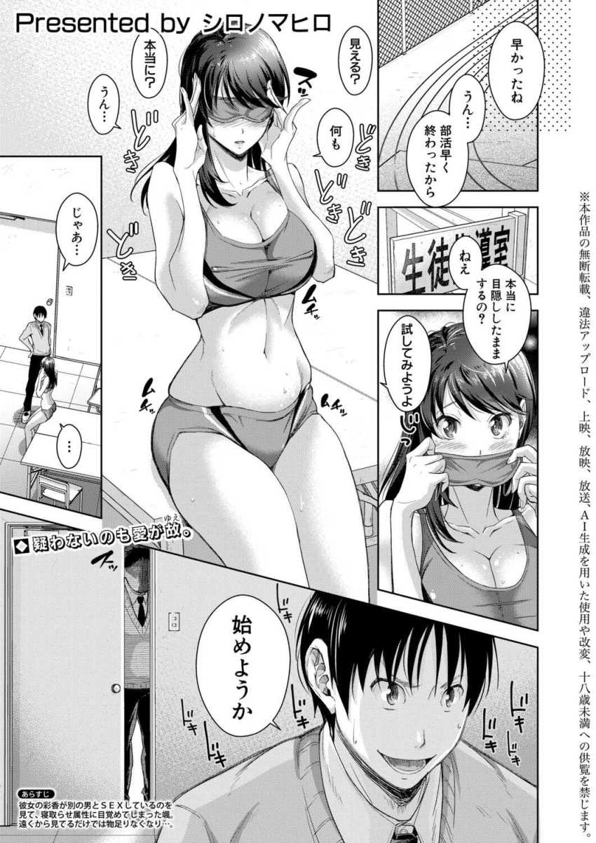 【エロ漫画】男さん「ははっめちゃくちゃ発情してるじゃん♥」彼女のに目隠しさせて入れ替わりセッ●スさせてみた【彼女寝取らせてみた（笑） 第4話】