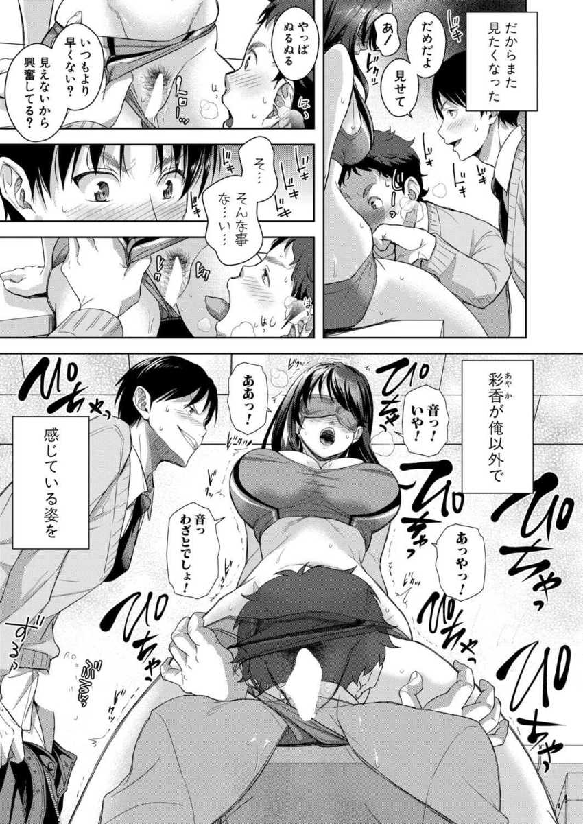 【エロ漫画】男さん「ははっめちゃくちゃ発情してるじゃん♥」彼女のに目隠しさせて入れ替わりセッ●スさせてみた【彼女寝取らせてみた（笑） 第4話】