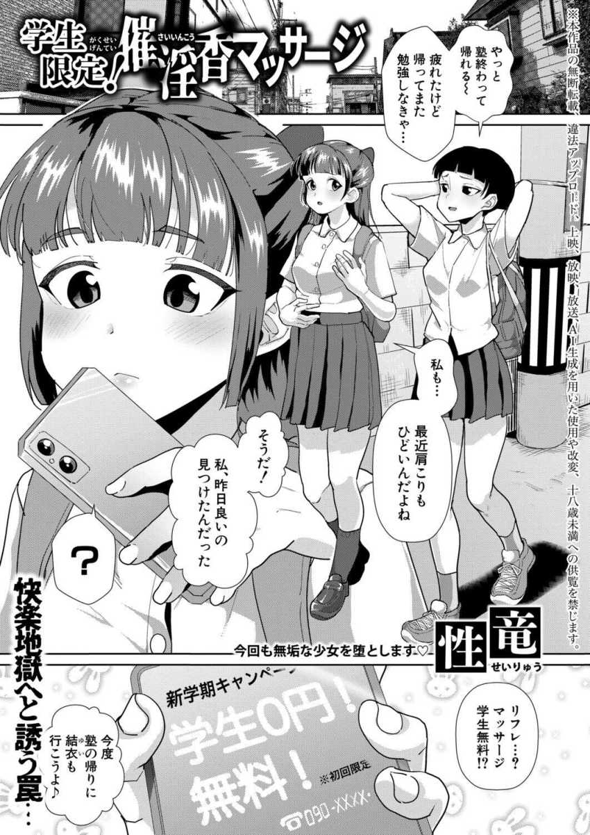 【エロ漫画】女さん「これ…いま私の脳みそ壊されてる♥」学生無料のキャンペーンに釣られた清楚なJKさん【学生限定！催淫香マッサージ】