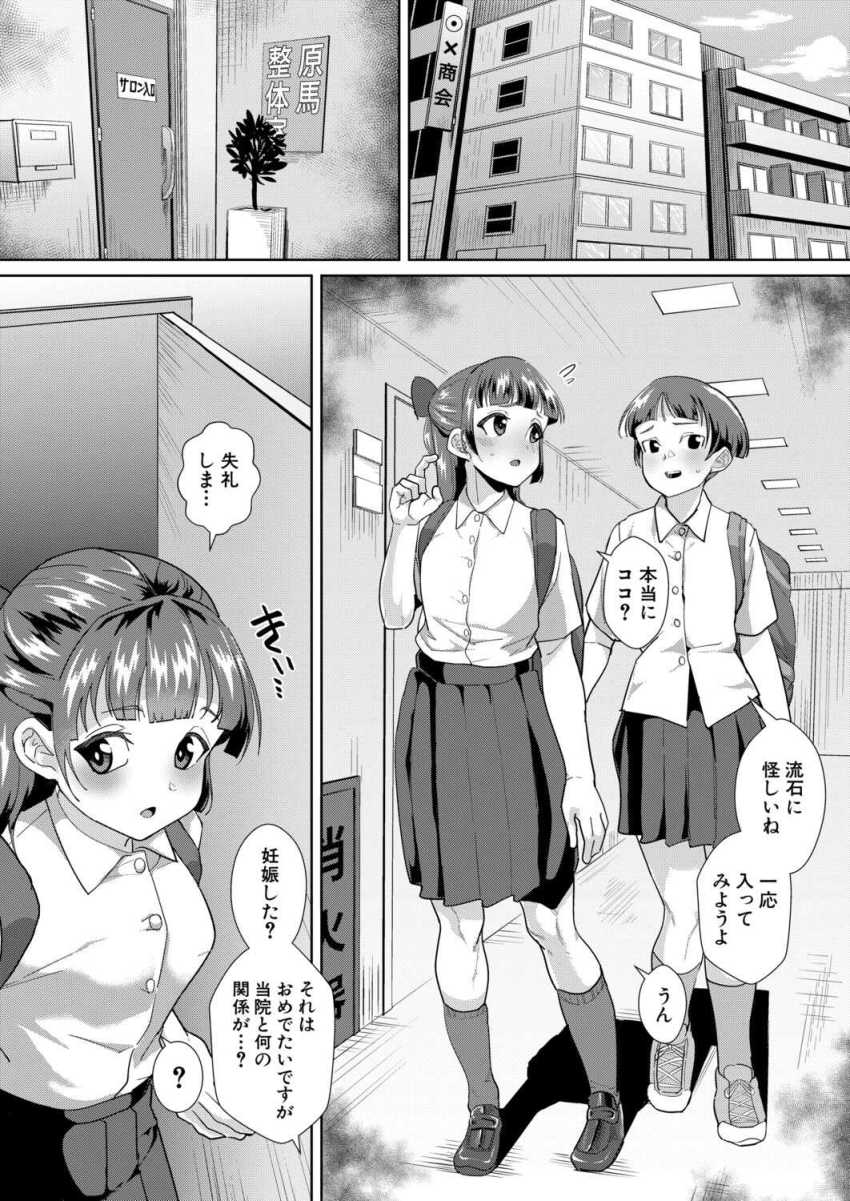 【エロ漫画】女さん「これ…いま私の脳みそ壊されてる♥」学生無料のキャンペーンに釣られた清楚なJKさん【学生限定！催淫香マッサージ】