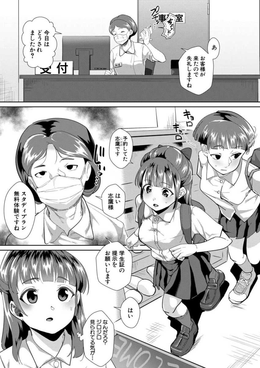 【エロ漫画】女さん「これ…いま私の脳みそ壊されてる♥」学生無料のキャンペーンに釣られた清楚なJKさん【学生限定！催淫香マッサージ】