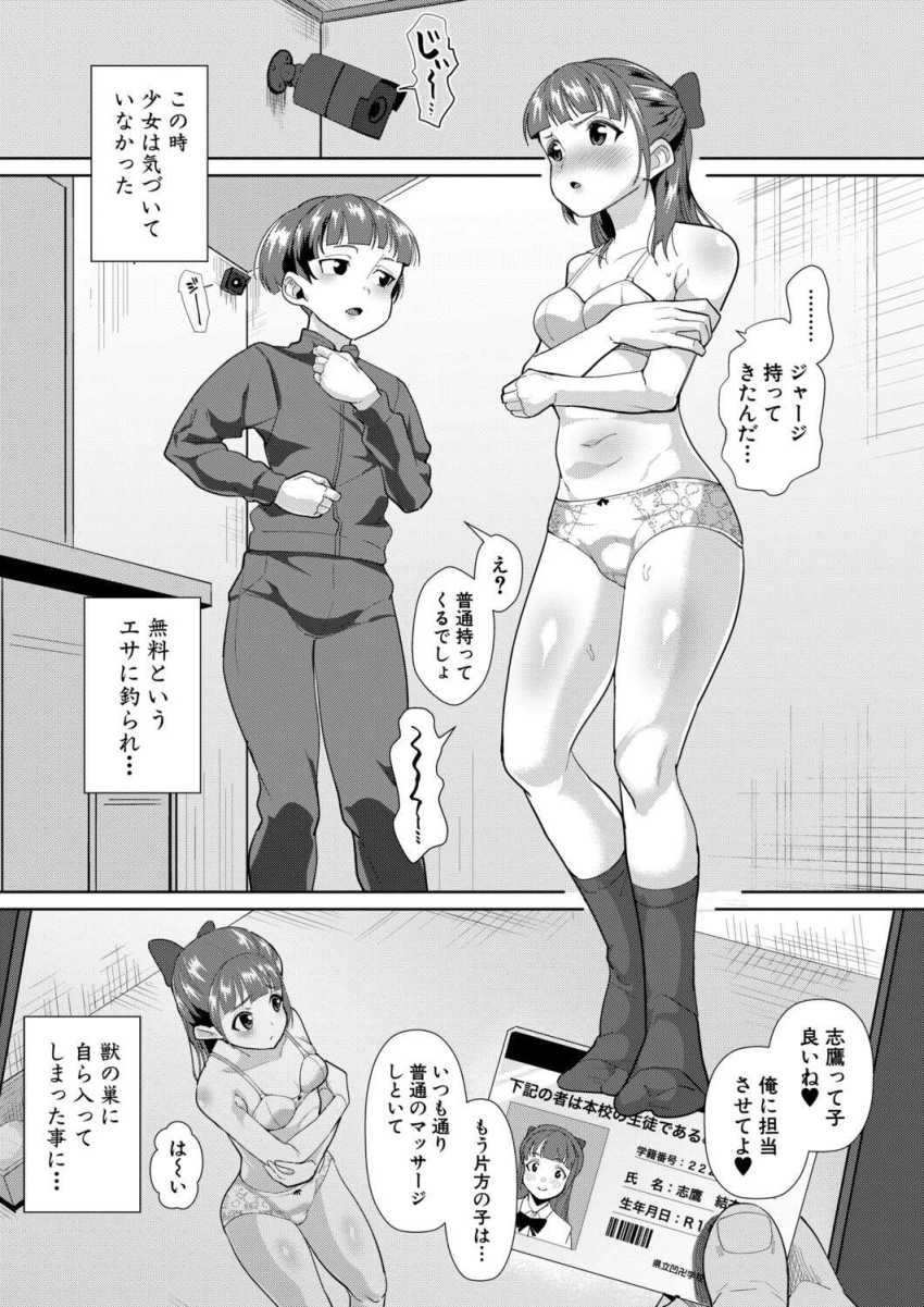 【エロ漫画】女さん「これ…いま私の脳みそ壊されてる♥」学生無料のキャンペーンに釣られた清楚なJKさん【学生限定！催淫香マッサージ】