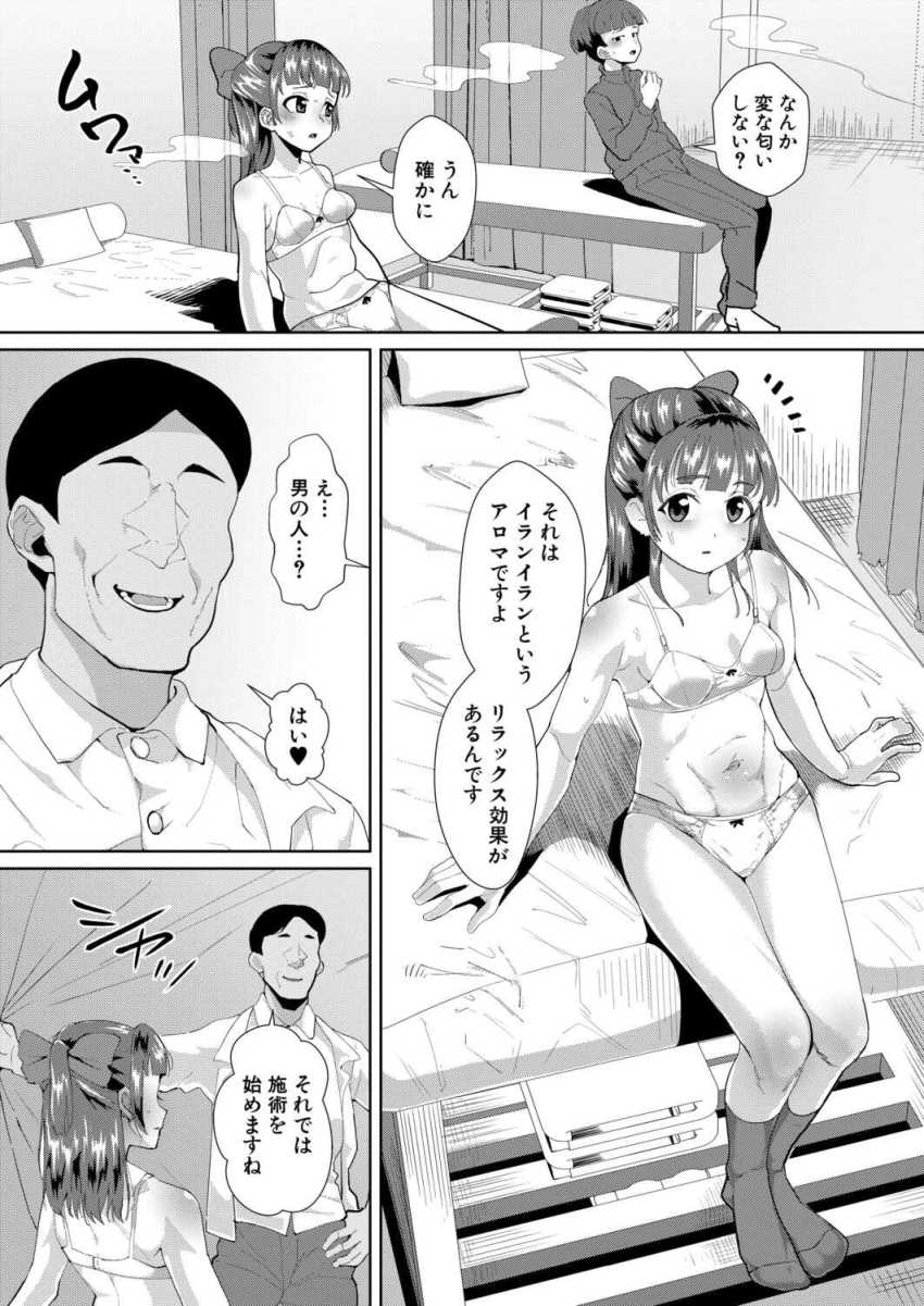 【エロ漫画】女さん「これ…いま私の脳みそ壊されてる♥」学生無料のキャンペーンに釣られた清楚なJKさん【学生限定！催淫香マッサージ】