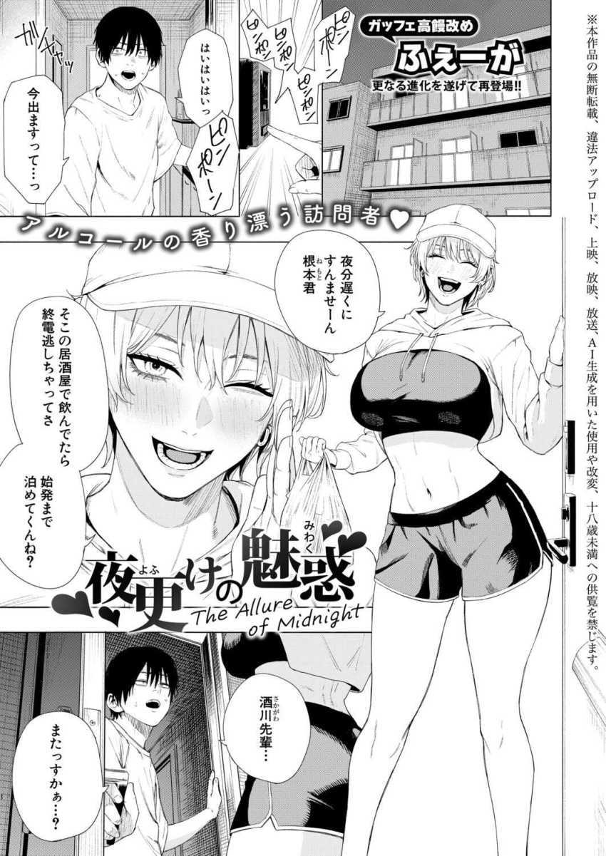 【エロ漫画】女さん「童貞卒業おめ♥どーよ初めてのま●こは♥」オタク男子の部屋に押し掛け襲ってしまう女さん【夜更けの魅惑】