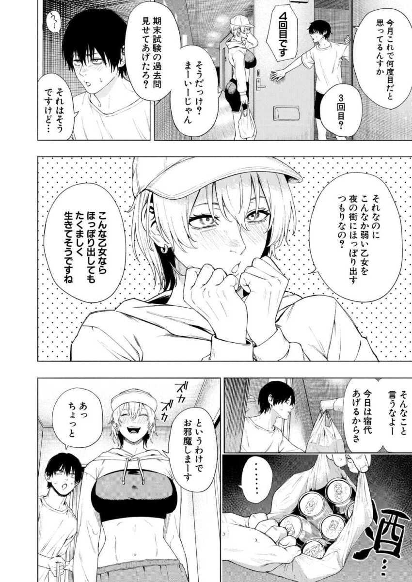 【エロ漫画】女さん「童貞卒業おめ♥どーよ初めてのま●こは♥」オタク男子の部屋に押し掛け襲ってしまう女さん【夜更けの魅惑】