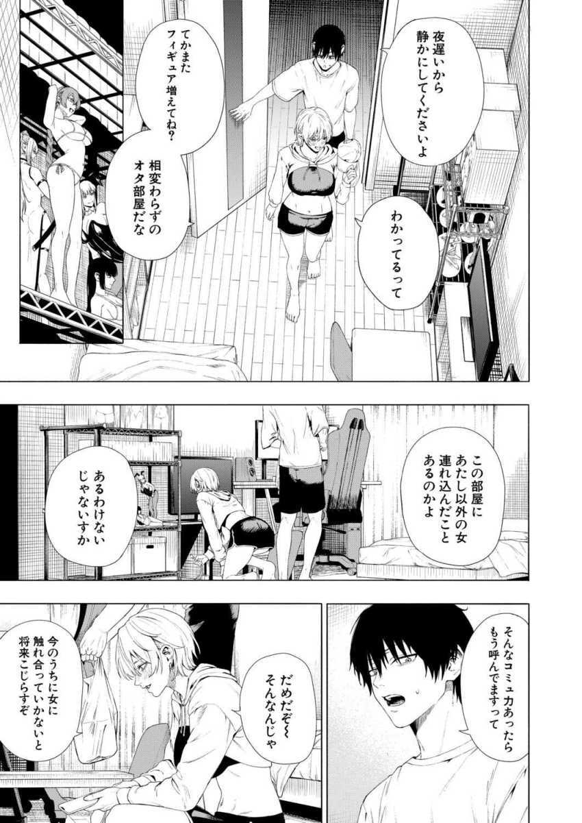 【エロ漫画】女さん「童貞卒業おめ♥どーよ初めてのま●こは♥」オタク男子の部屋に押し掛け襲ってしまう女さん【夜更けの魅惑】
