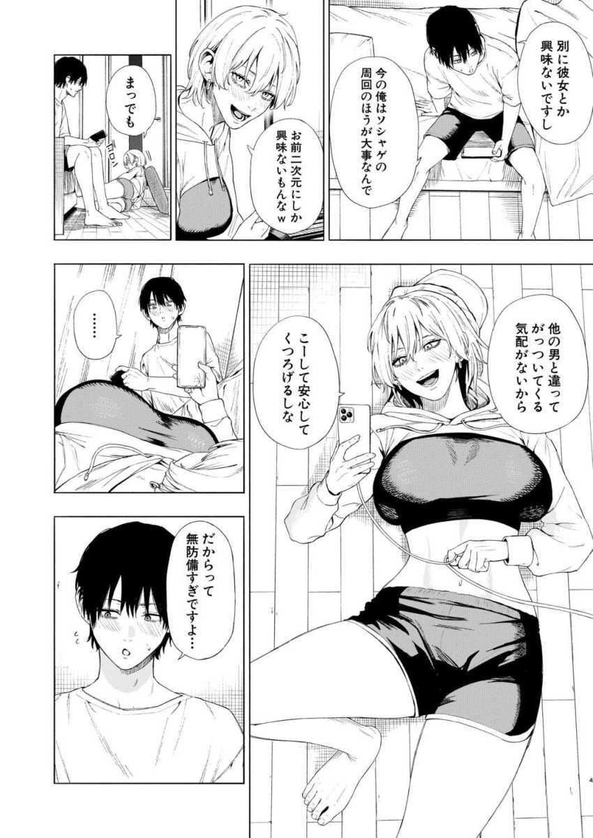 【エロ漫画】女さん「童貞卒業おめ♥どーよ初めてのま●こは♥」オタク男子の部屋に押し掛け襲ってしまう女さん【夜更けの魅惑】