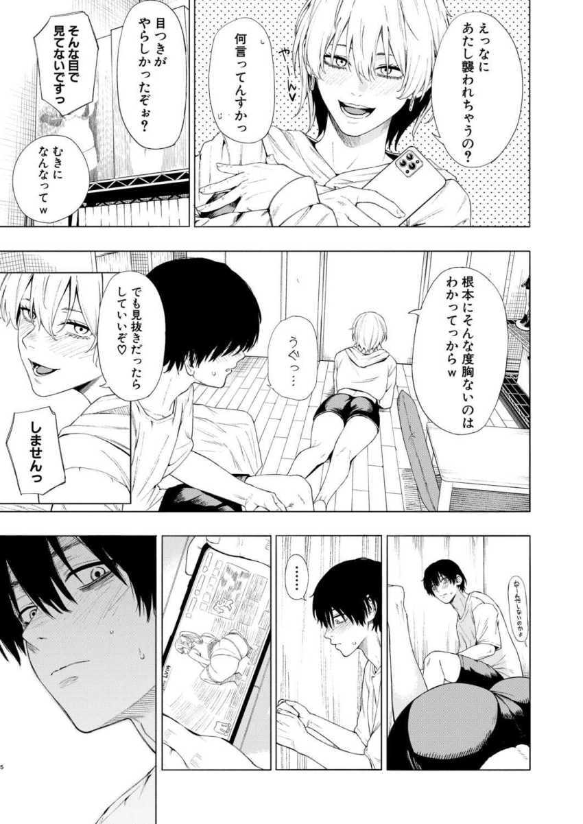 【エロ漫画】女さん「童貞卒業おめ♥どーよ初めてのま●こは♥」オタク男子の部屋に押し掛け襲ってしまう女さん【夜更けの魅惑】