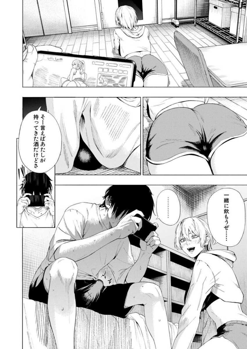 【エロ漫画】女さん「童貞卒業おめ♥どーよ初めてのま●こは♥」オタク男子の部屋に押し掛け襲ってしまう女さん【夜更けの魅惑】