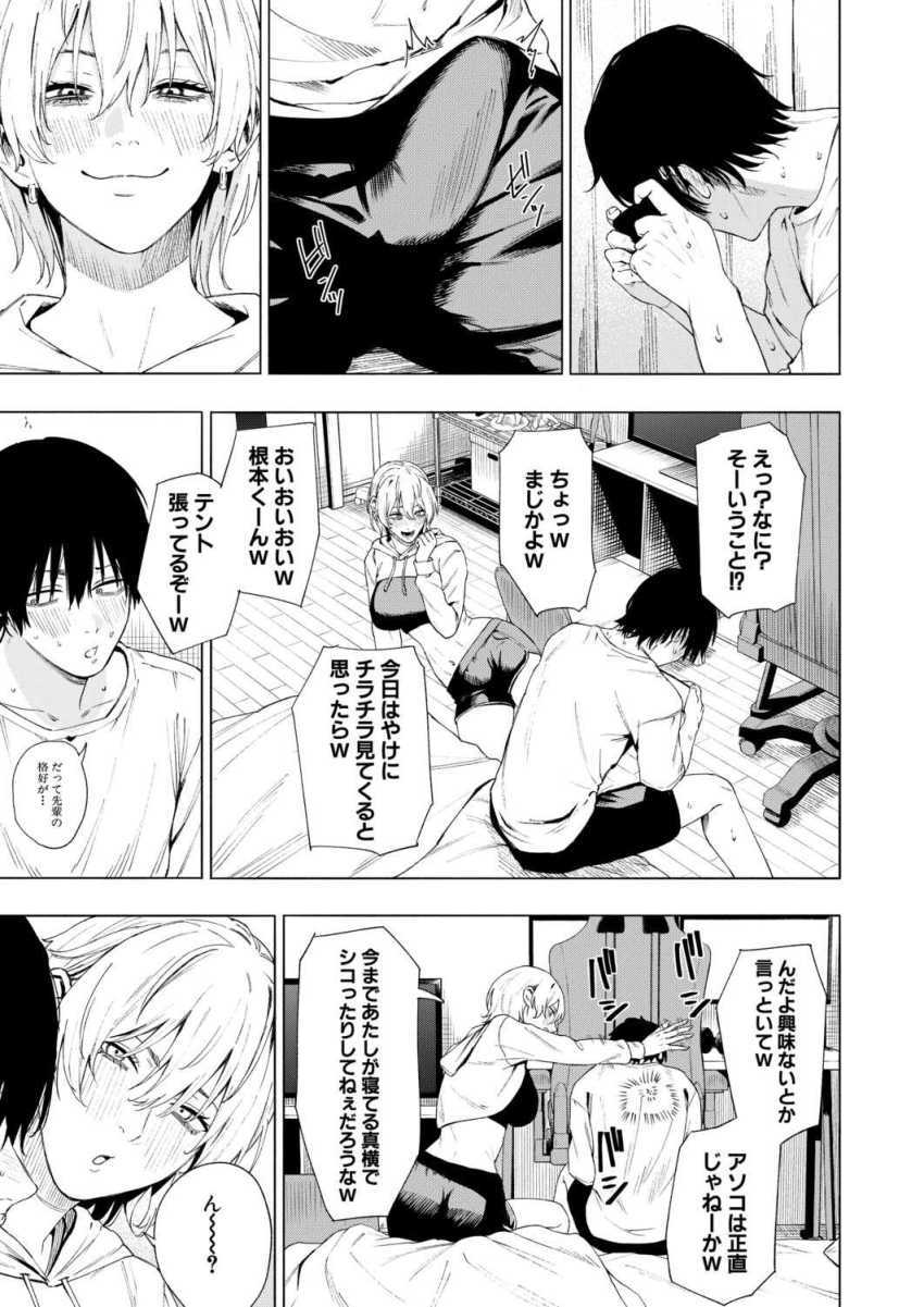 【エロ漫画】女さん「童貞卒業おめ♥どーよ初めてのま●こは♥」オタク男子の部屋に押し掛け襲ってしまう女さん【夜更けの魅惑】