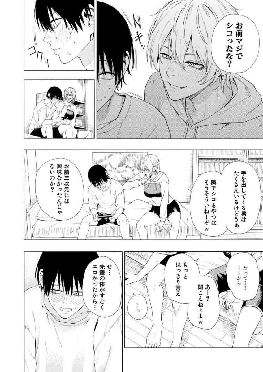 【エロ漫画】女さん「童貞卒業おめ♥どーよ初めてのま●こは♥」オタク男子の部屋に押し掛け襲ってしまう女さん【夜更けの魅惑】