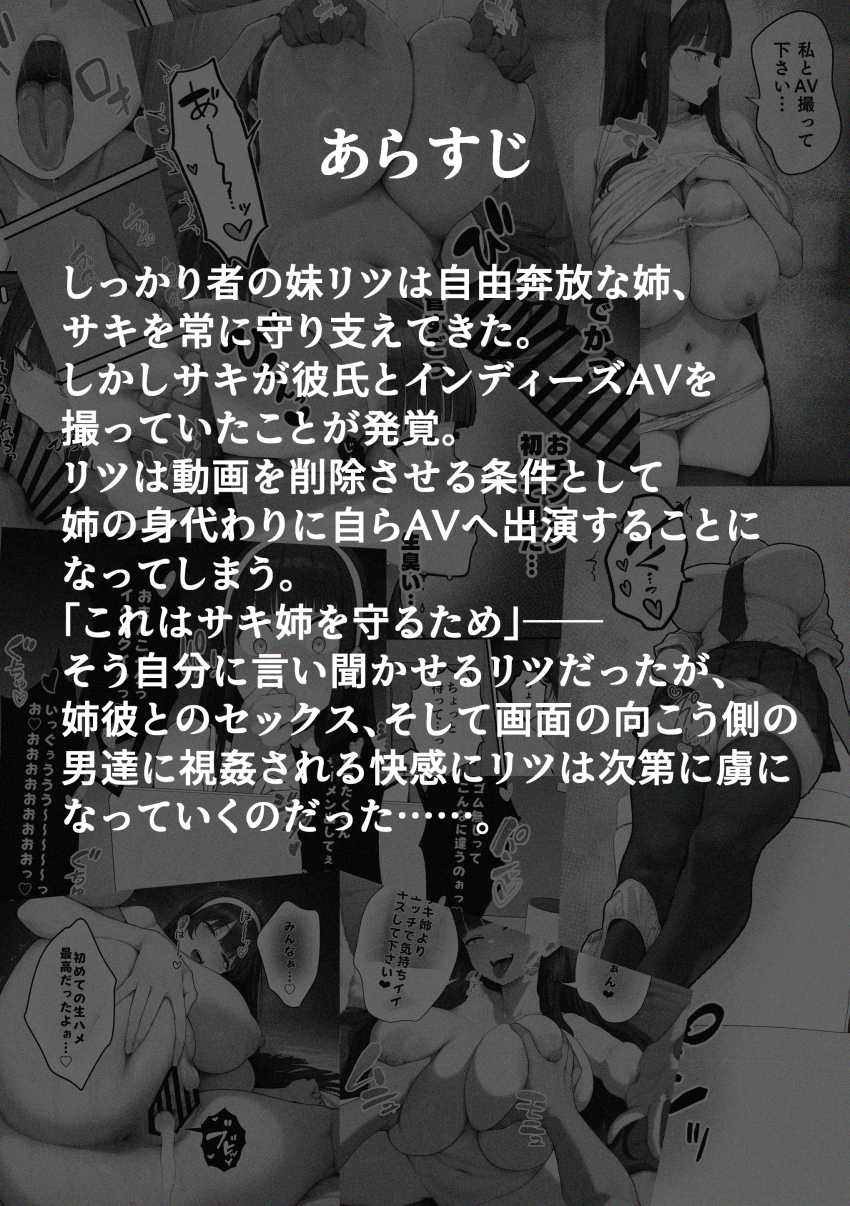 【エロ同人】男さん「あ～気持ち♥お前ホント最高だわ♥」姉の彼氏に調教される妹【背徳AV2 姉の彼氏寝取り編】