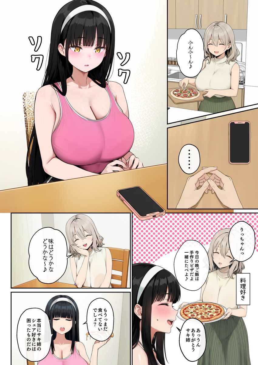 【エロ同人】男さん「あ～気持ち♥お前ホント最高だわ♥」姉の彼氏に調教される妹【背徳AV2 姉の彼氏寝取り編】