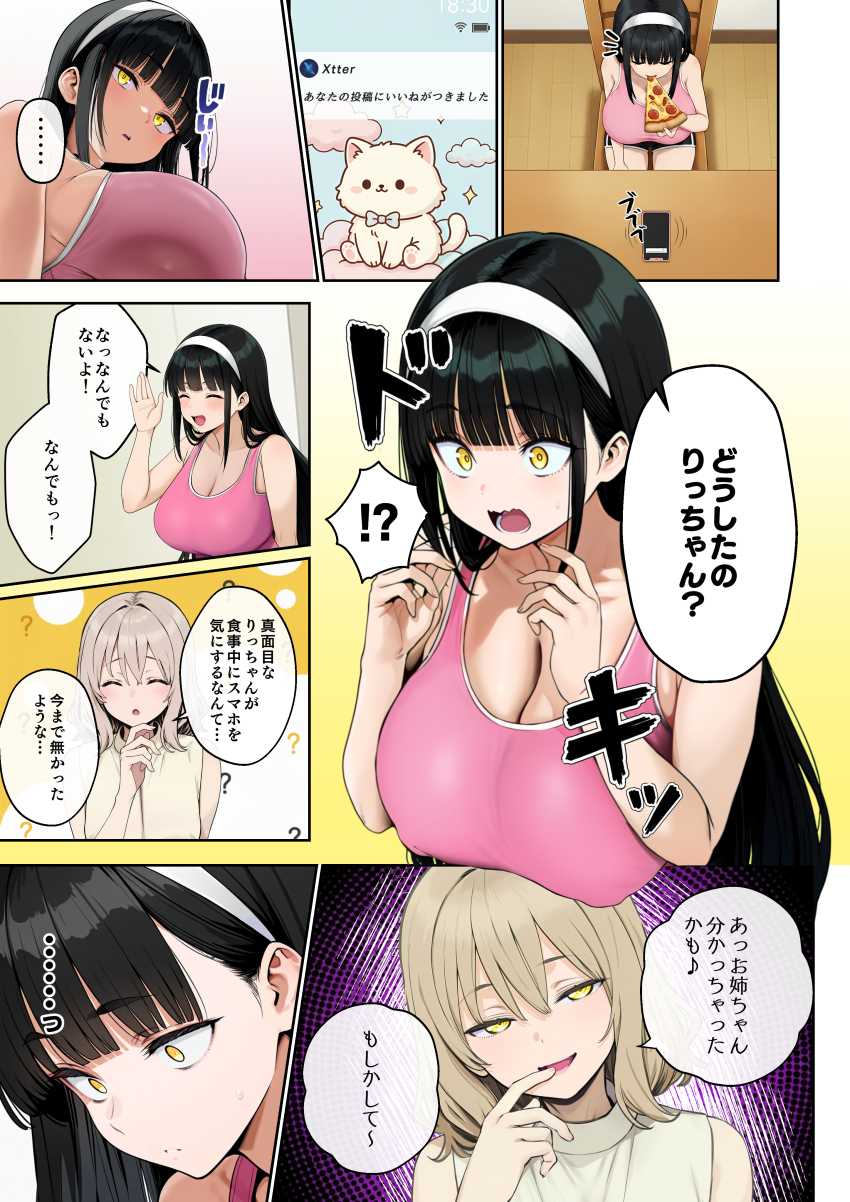 【エロ同人】男さん「あ～気持ち♥お前ホント最高だわ♥」姉の彼氏に調教される妹【背徳AV2 姉の彼氏寝取り編】