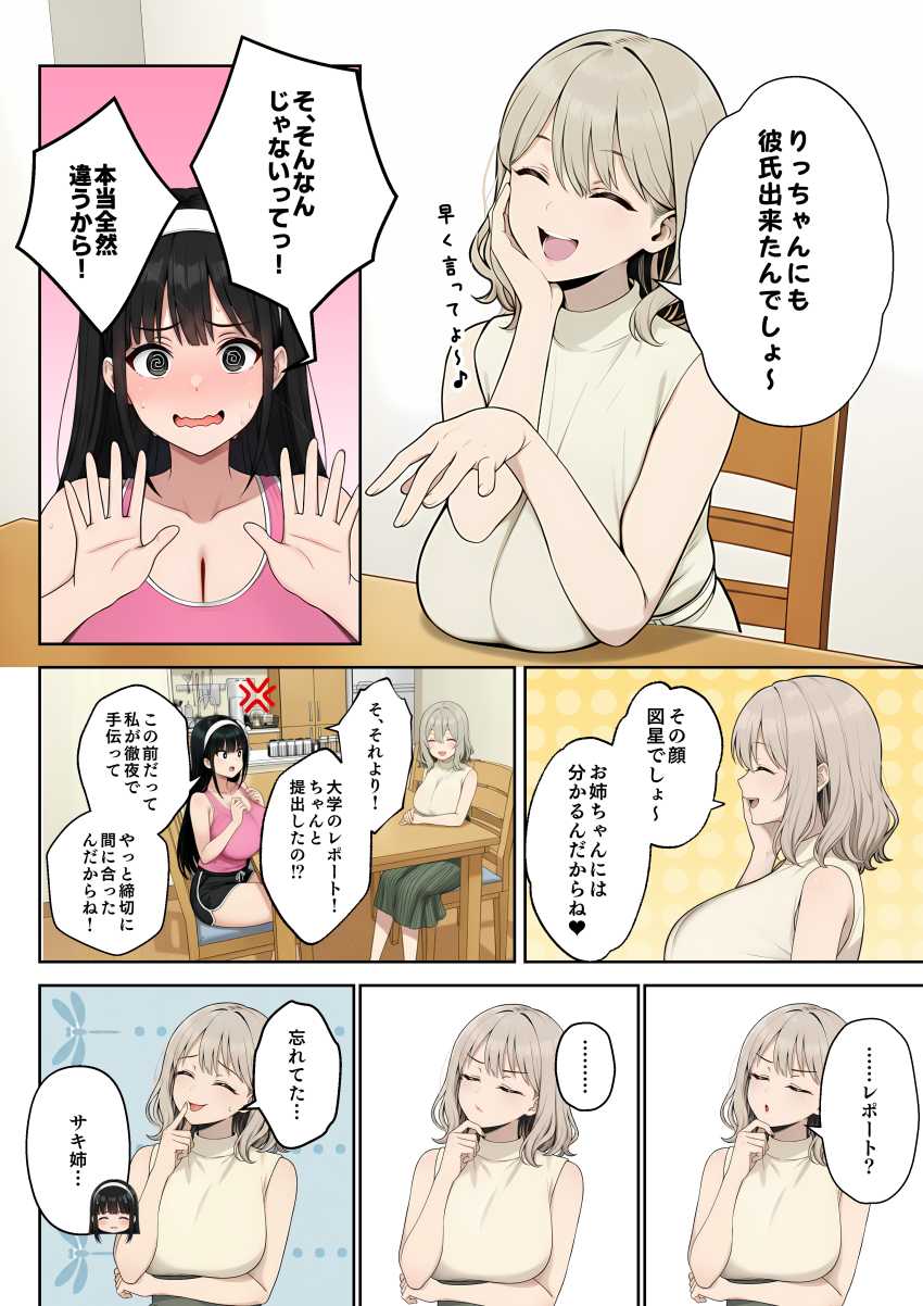 【エロ同人】男さん「あ～気持ち♥お前ホント最高だわ♥」姉の彼氏に調教される妹【背徳AV2 姉の彼氏寝取り編】