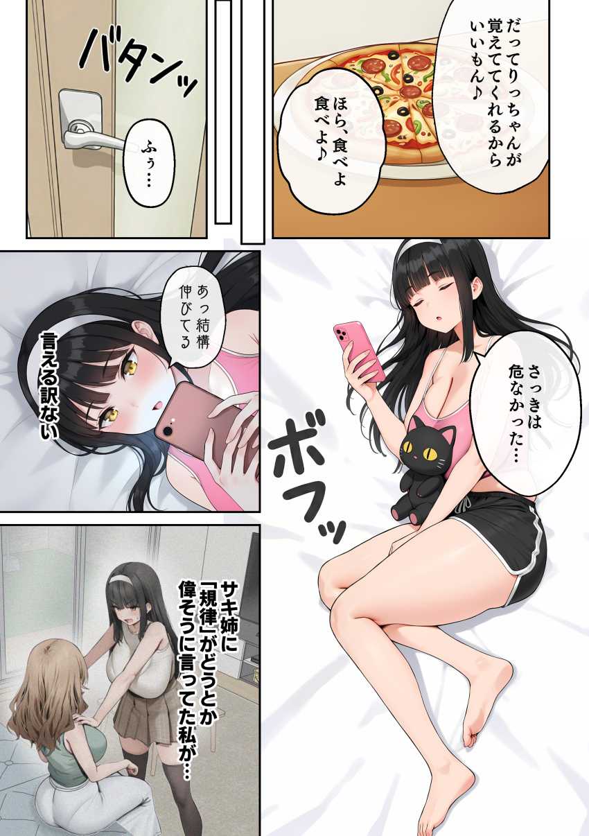 【エロ同人】男さん「あ～気持ち♥お前ホント最高だわ♥」姉の彼氏に調教される妹【背徳AV2 姉の彼氏寝取り編】