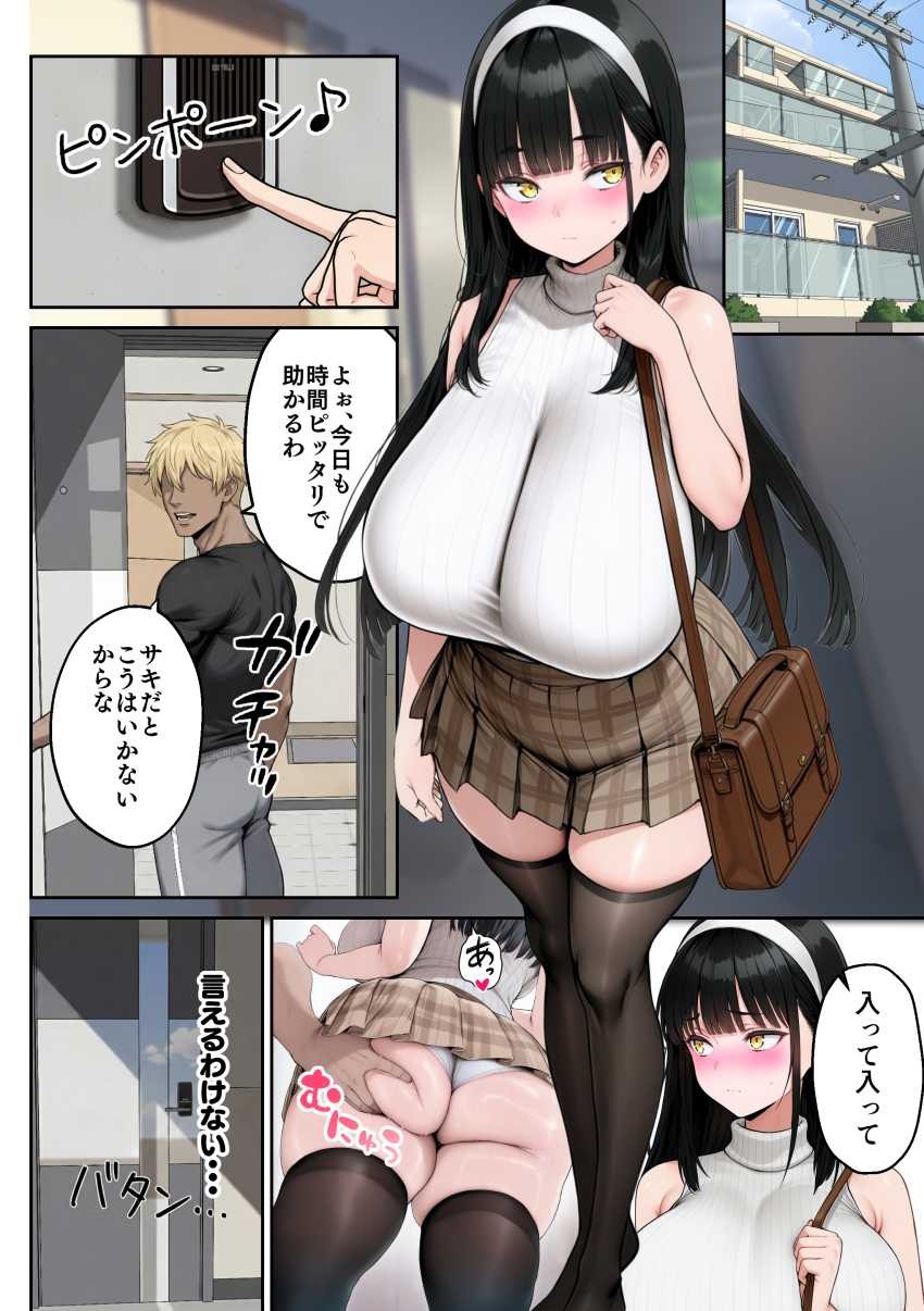 【エロ同人】男さん「あ～気持ち♥お前ホント最高だわ♥」姉の彼氏に調教される妹【背徳AV2 姉の彼氏寝取り編】