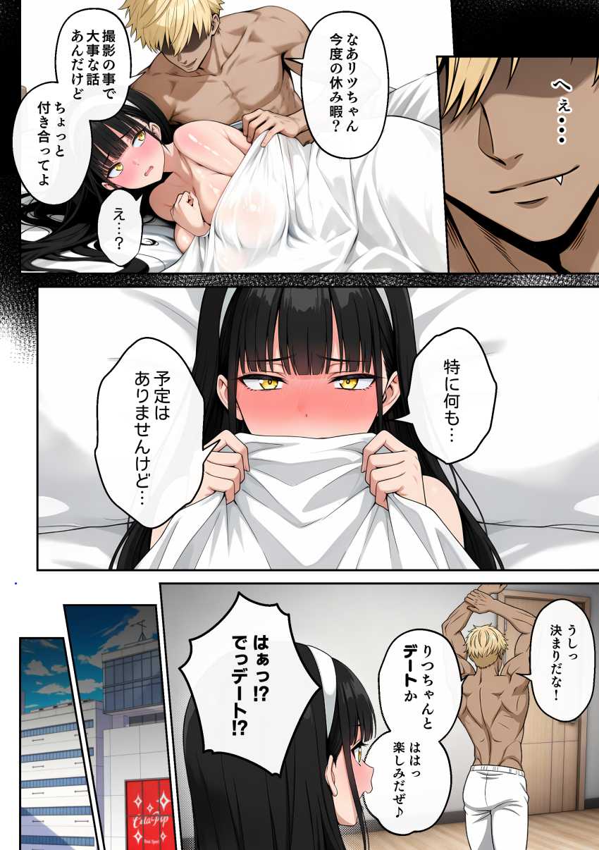 【エロ同人】男さん「あ～気持ち♥お前ホント最高だわ♥」姉の彼氏に調教される妹【背徳AV2 姉の彼氏寝取り編】