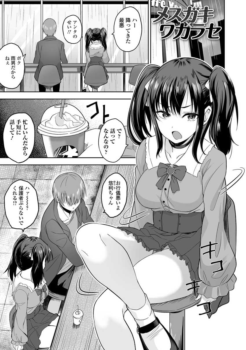 【エロ漫画試し読み増量04/27まで】女さん「ちょっ…気安く触んないでっ！」パパ活している女さんわからせられてしまう【ふぁっく・いずむ】