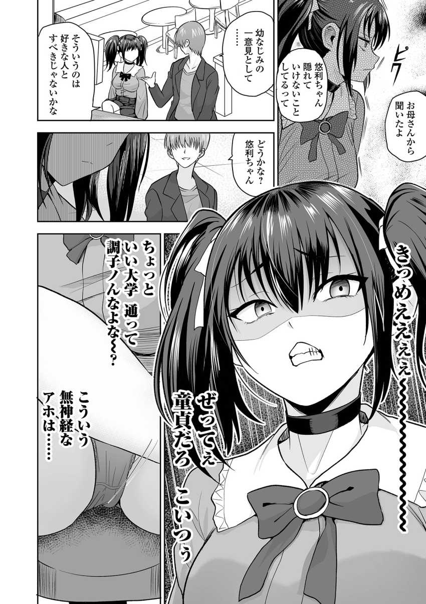 【エロ漫画試し読み増量04/27まで】女さん「ちょっ…気安く触んないでっ！」パパ活している女さんわからせられてしまう【ふぁっく・いずむ】