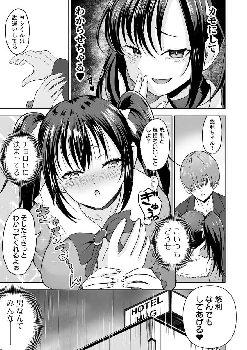 【エロ漫画試し読み増量04/27まで】女さん「ちょっ…気安く触んないでっ！」パパ活している女さんわからせられてしまう【ふぁっく・いずむ】