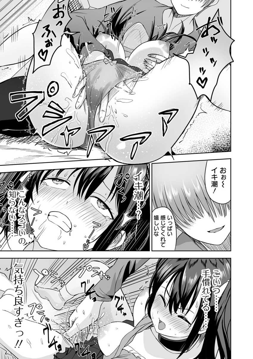 【エロ漫画試し読み増量04/27まで】女さん「ちょっ…気安く触んないでっ！」パパ活している女さんわからせられてしまう【ふぁっく・いずむ】