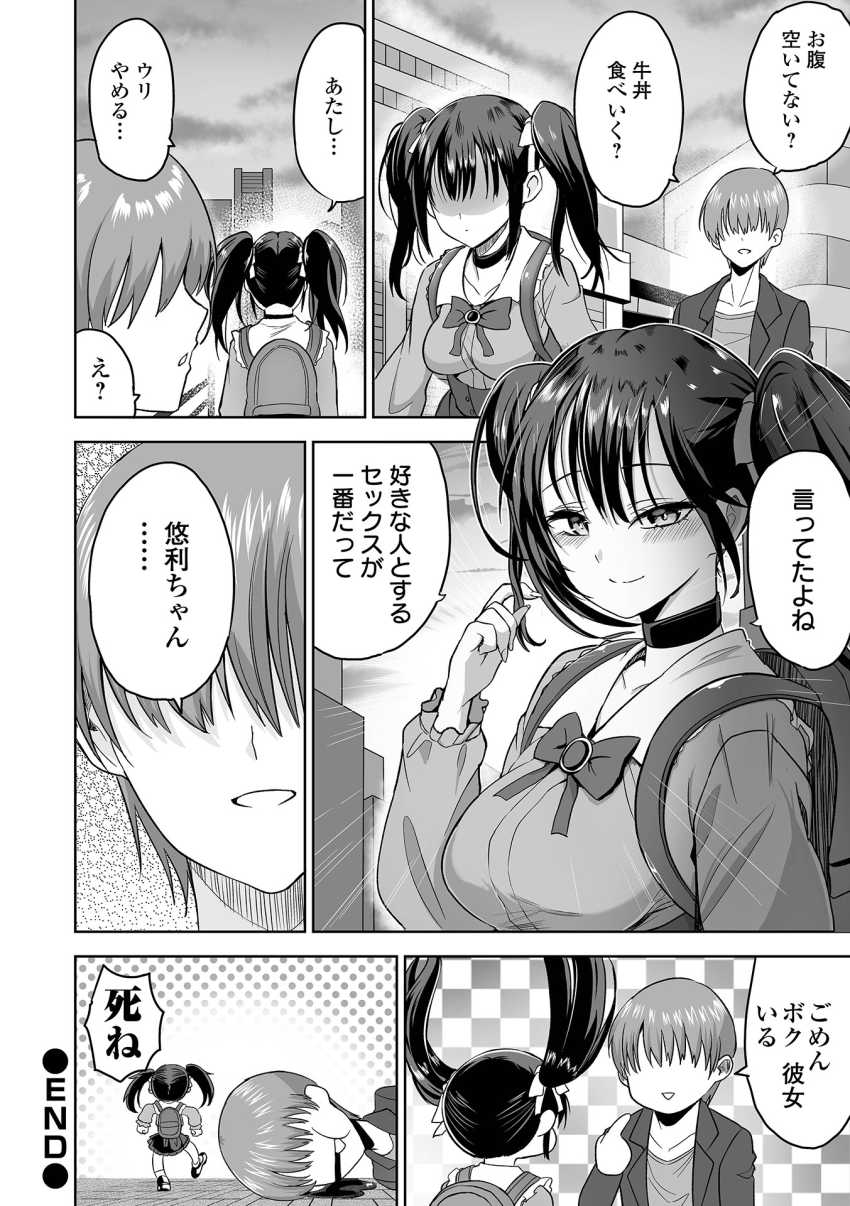 【エロ漫画試し読み増量04/27まで】女さん「ちょっ…気安く触んないでっ！」パパ活している女さんわからせられてしまう【ふぁっく・いずむ】