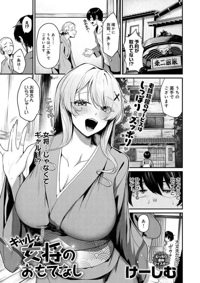 【エロ漫画】ギャルさん「ちょっと…恥ずいかも…♥」旅館の温泉でギャル女将さんのおもてなしエッチ【ギャルな女将のおもてなし】