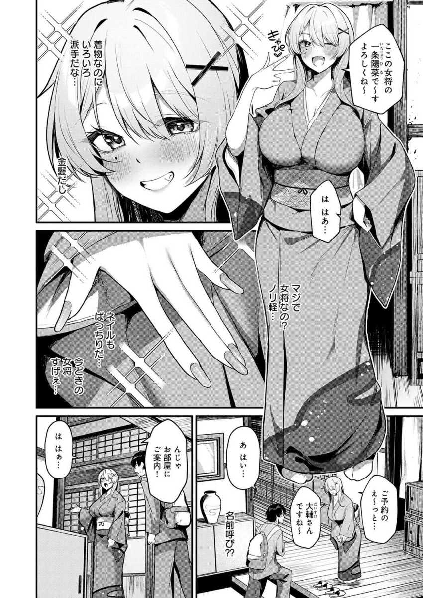 【エロ漫画】ギャルさん「ちょっと…恥ずいかも…♥」旅館の温泉でギャル女将さんのおもてなしエッチ【ギャルな女将のおもてなし】