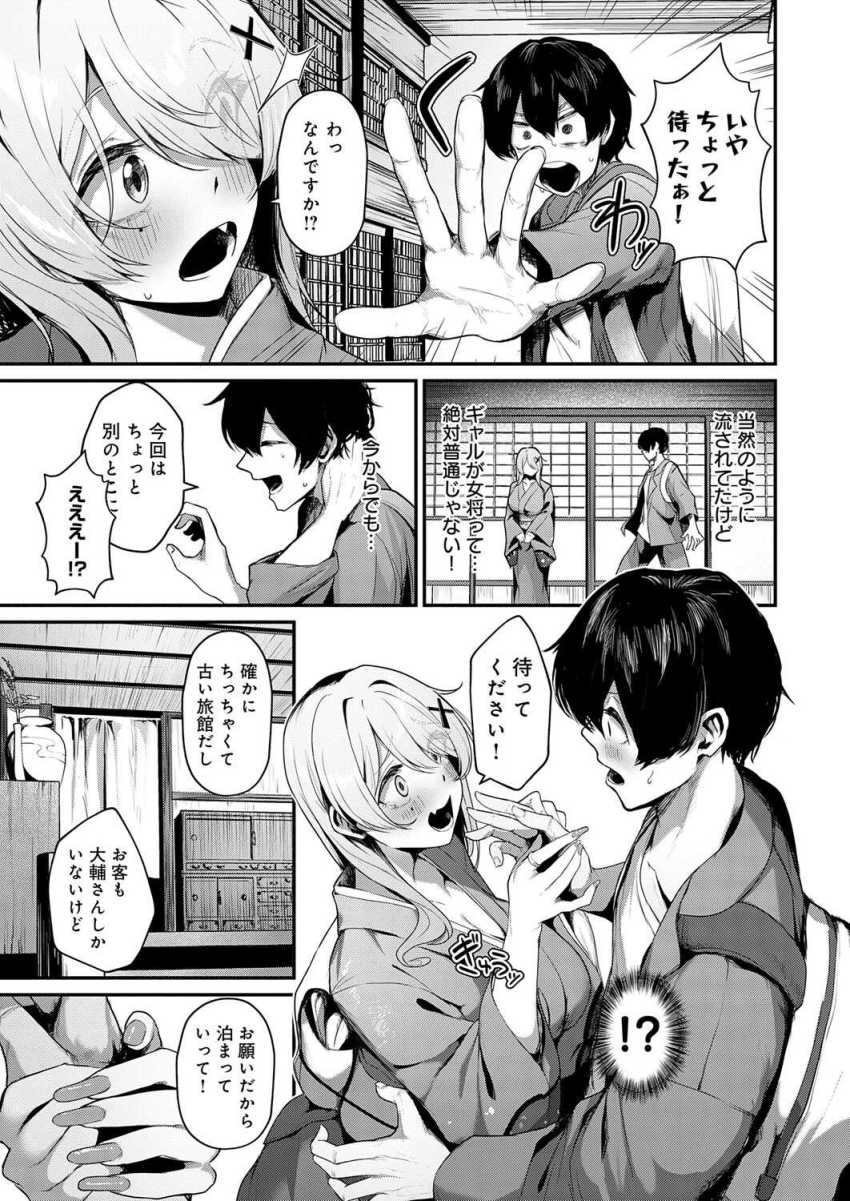 【エロ漫画】ギャルさん「ちょっと…恥ずいかも…♥」旅館の温泉でギャル女将さんのおもてなしエッチ【ギャルな女将のおもてなし】